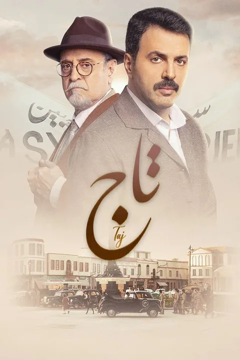 ملصق تاج