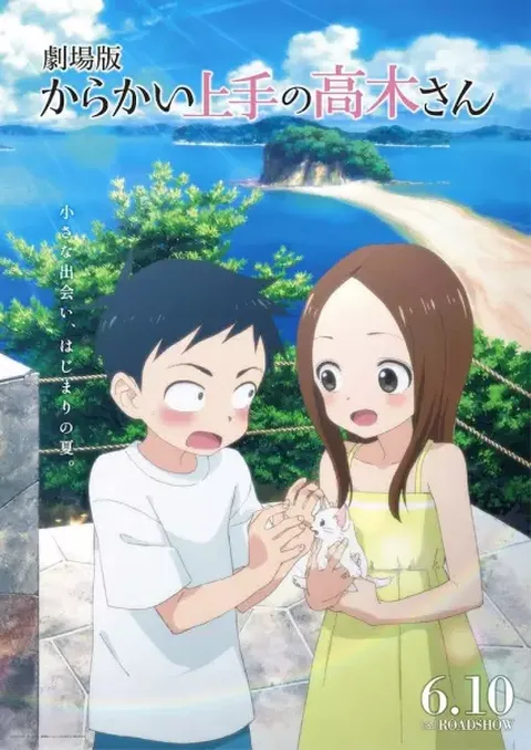 ملصق Karakai Jouzu no Takagi-san Movie