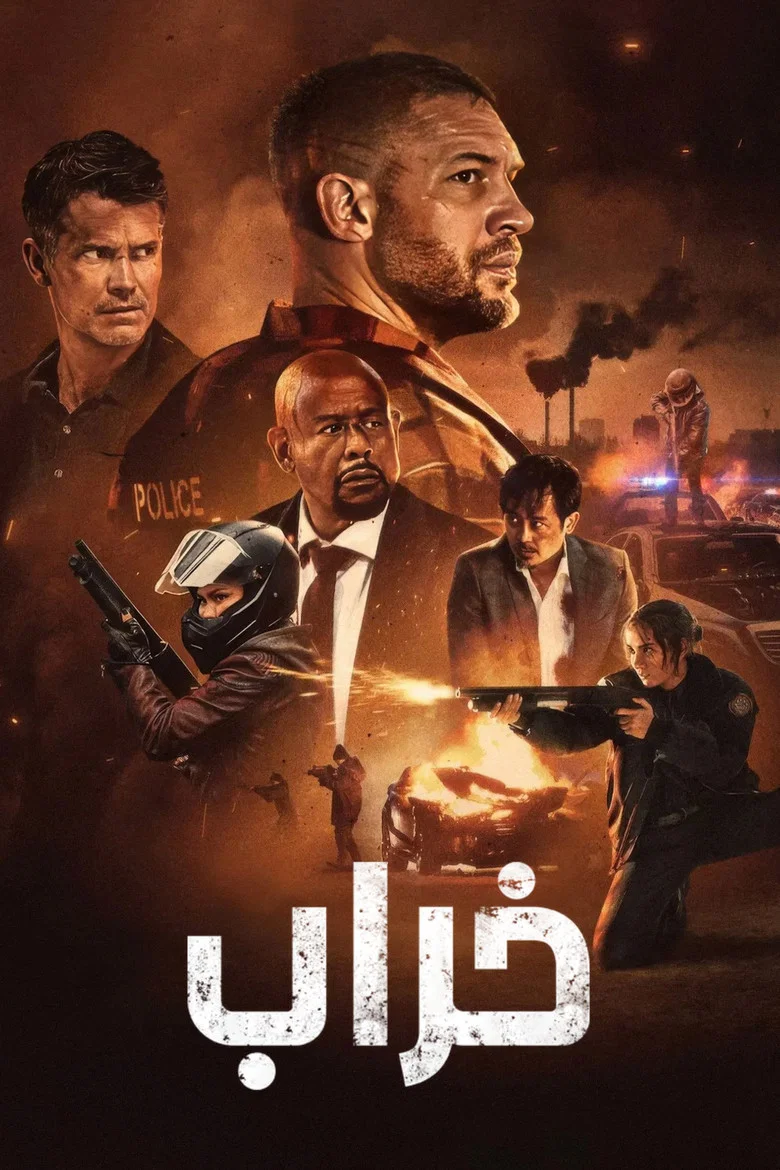 ملصق خراب