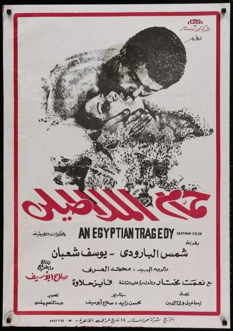 ملصق حمام الملاطيلي