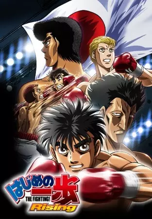 ملصق Hajime no Ippo: Rising