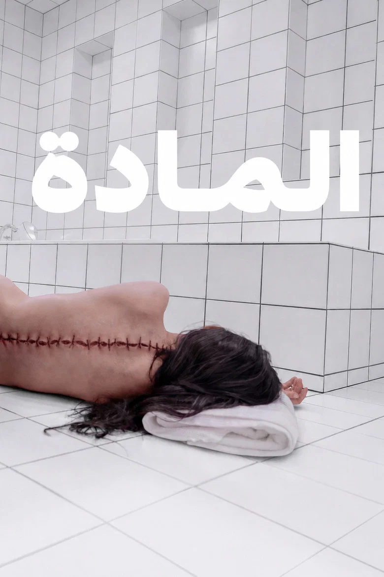 ملصق المادة