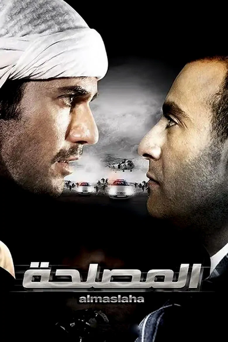 ملصق المصلحة
