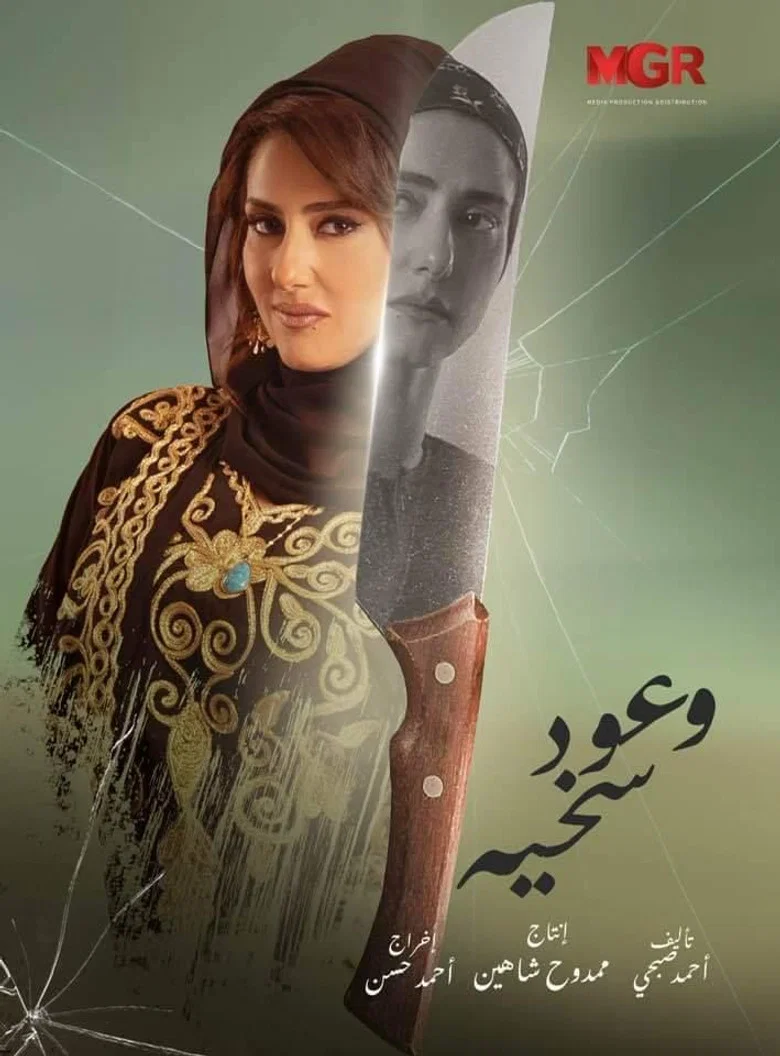 ملصق وعود سخية