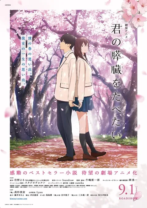 ملصق Kimi no Suizou wo Tabetai