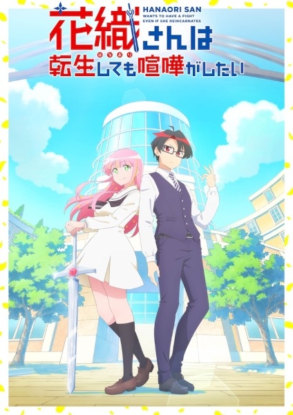 ملصق Hanaori-san wa Tensei shitemo Kenka ga Shitai