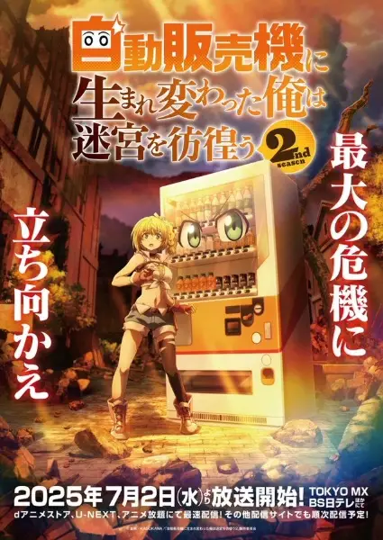ملصق Jidou Hanbaiki ni Umarekawatta Ore wa Meikyuu wo Samayou 2nd Season