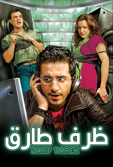 ملصق ظرف طارق