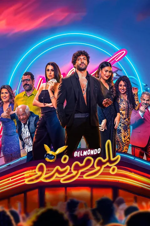 ملصق بلوموندو