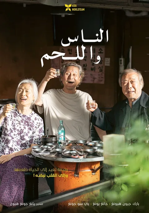 ملصق People and Meat