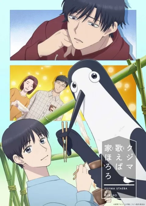 ملصق Kujima Utaeba Ie Hororo