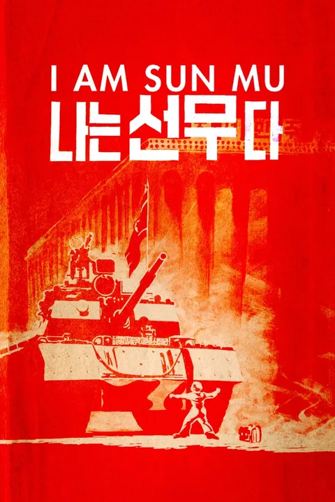 ملصق I Am Sun Mu
