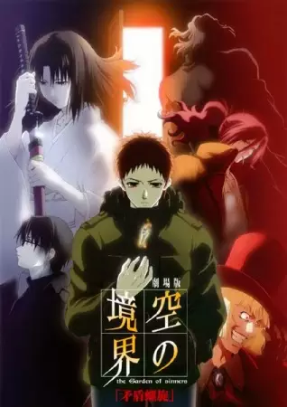 ملصق Kara no Kyoukai Movie 5: Mujun Rasen