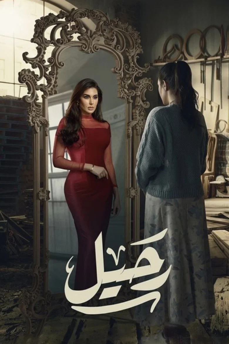 ملصق رحيل