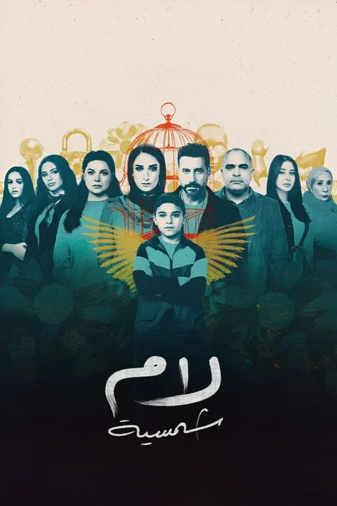 ملصق لام شمسية