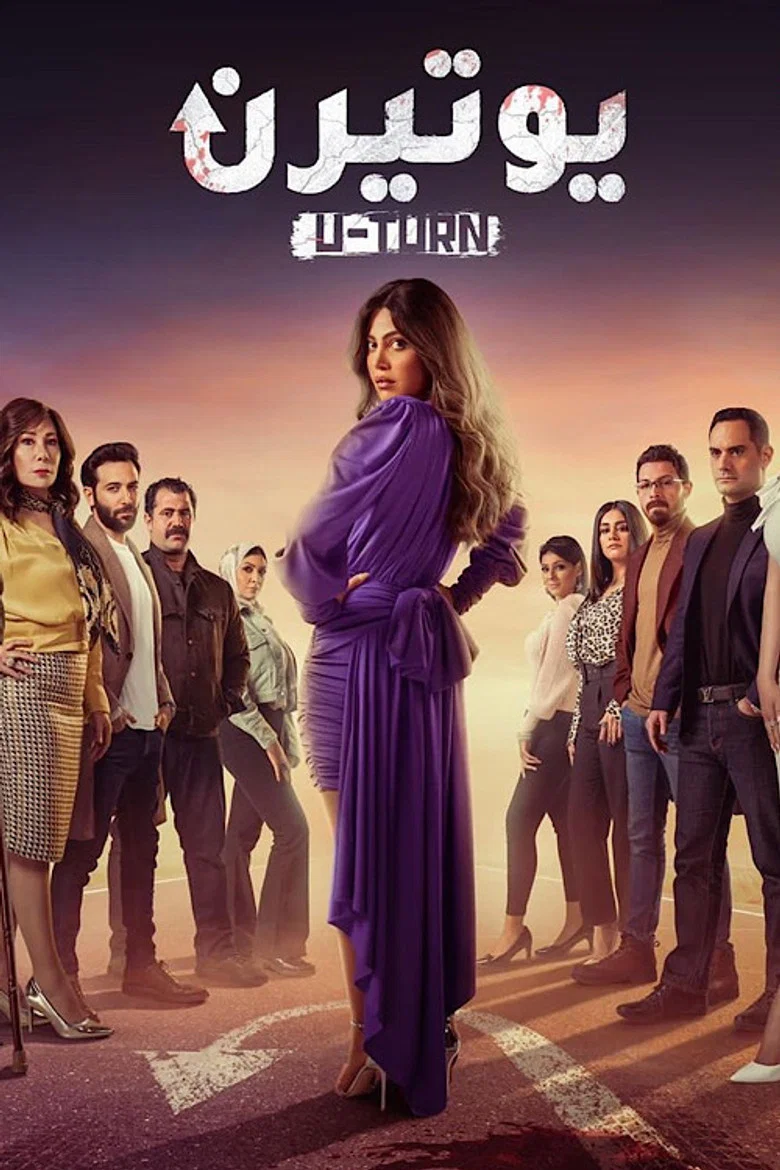 ملصق يوتيرن