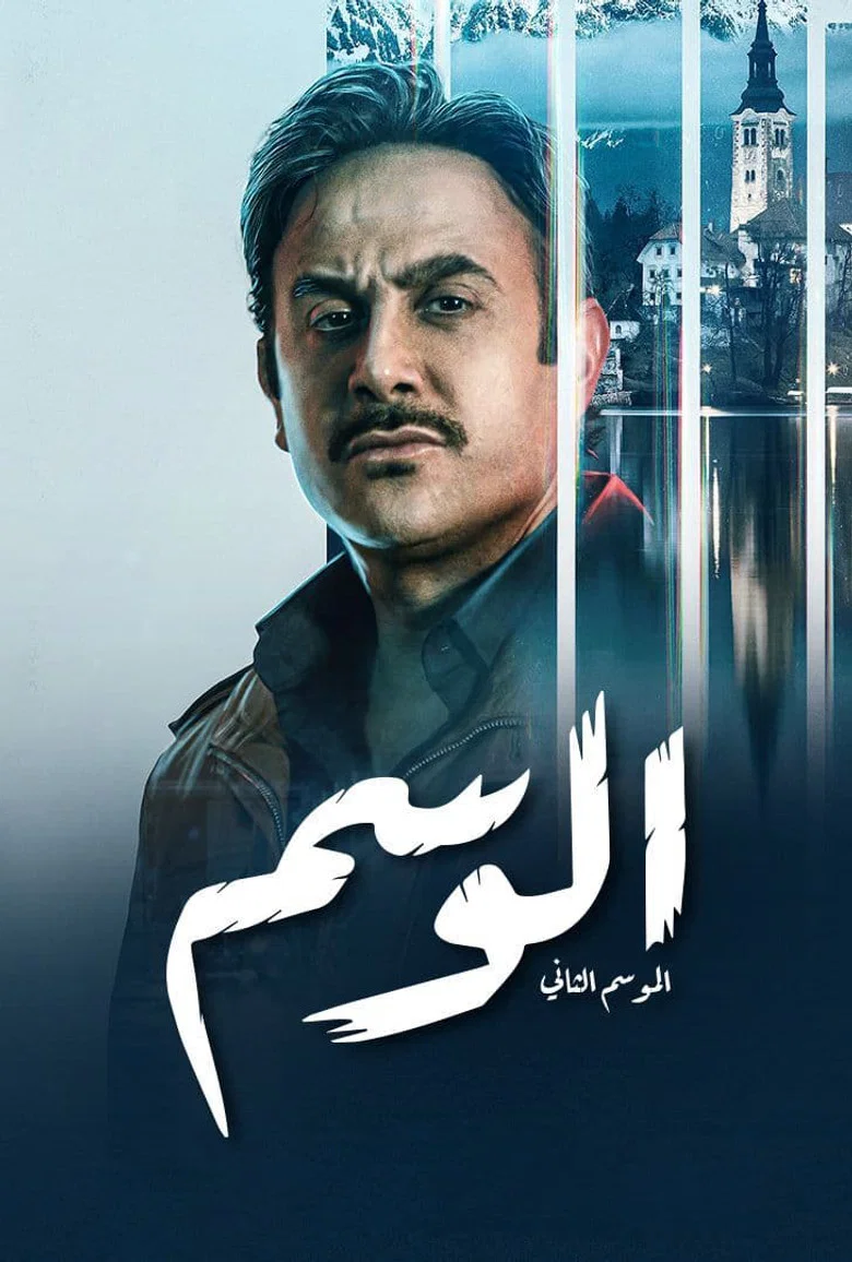 ملصق الوسم