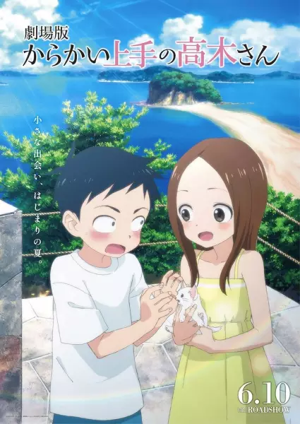 ملصق Karakai Jouzu no Takagi-san Movie