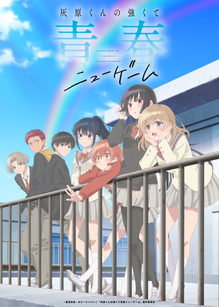 ملصق Haibara-kun no Tsuyokute Seishun New Game
