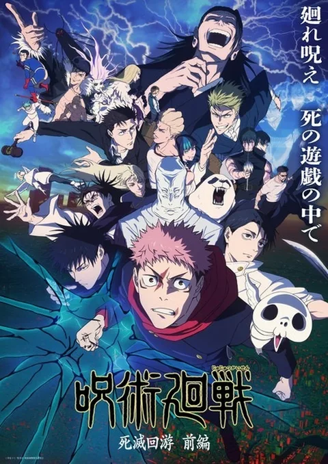 ملصق Jujutsu Kaisen: Shimetsu Kaiyuu - Zenpen