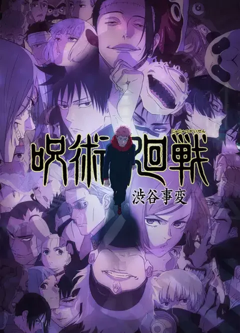 ملصق Jujutsu Kaisen 2nd Season