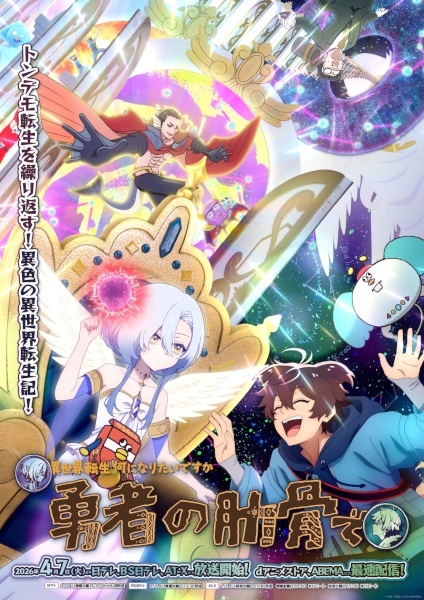 ملصق Megami "Isekai Tensei Nani ni Naritai desu ka" Ore "Yuusha no Rokkotsu de"