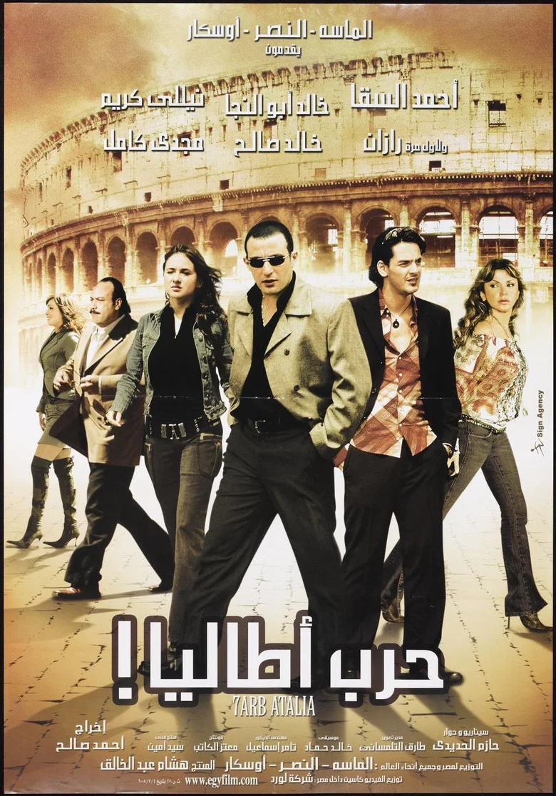 ملصق حرب أطاليا