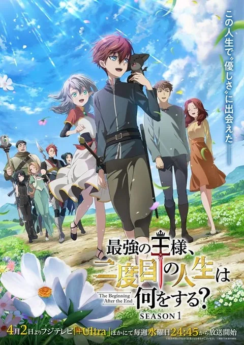ملصق Saikyou no Ousama, Nidome no Jinsei wa Nani wo Suru?