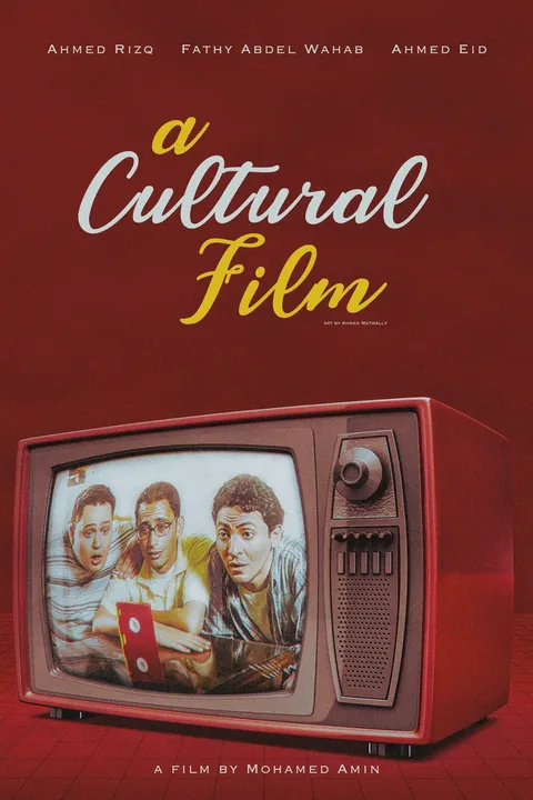 ملصق فيلم ثقافى