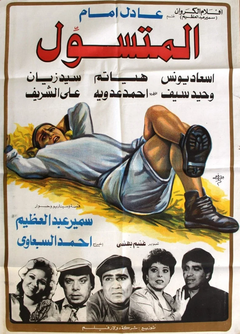 ملصق المتسول