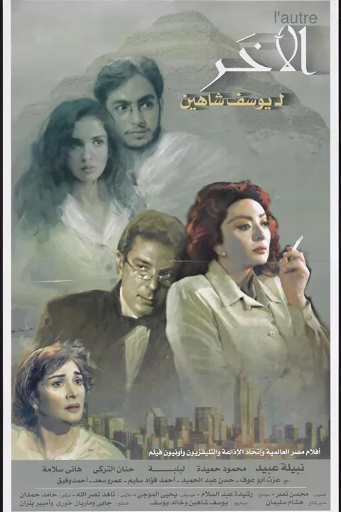 ملصق الآخر