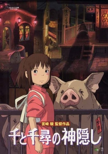 ملصق Sen to Chihiro no Kamikakushi