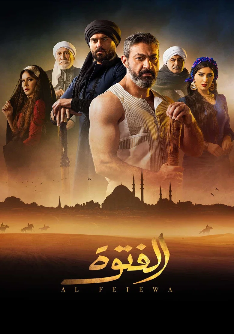 ملصق الفتوة