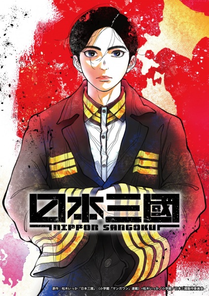 ملصق Nippon Sangoku