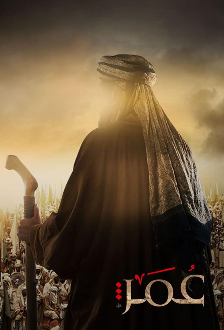 ملصق الفاروق عمر
