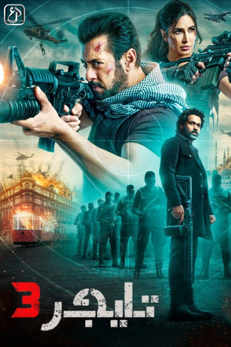 ملصق تايجر 3
