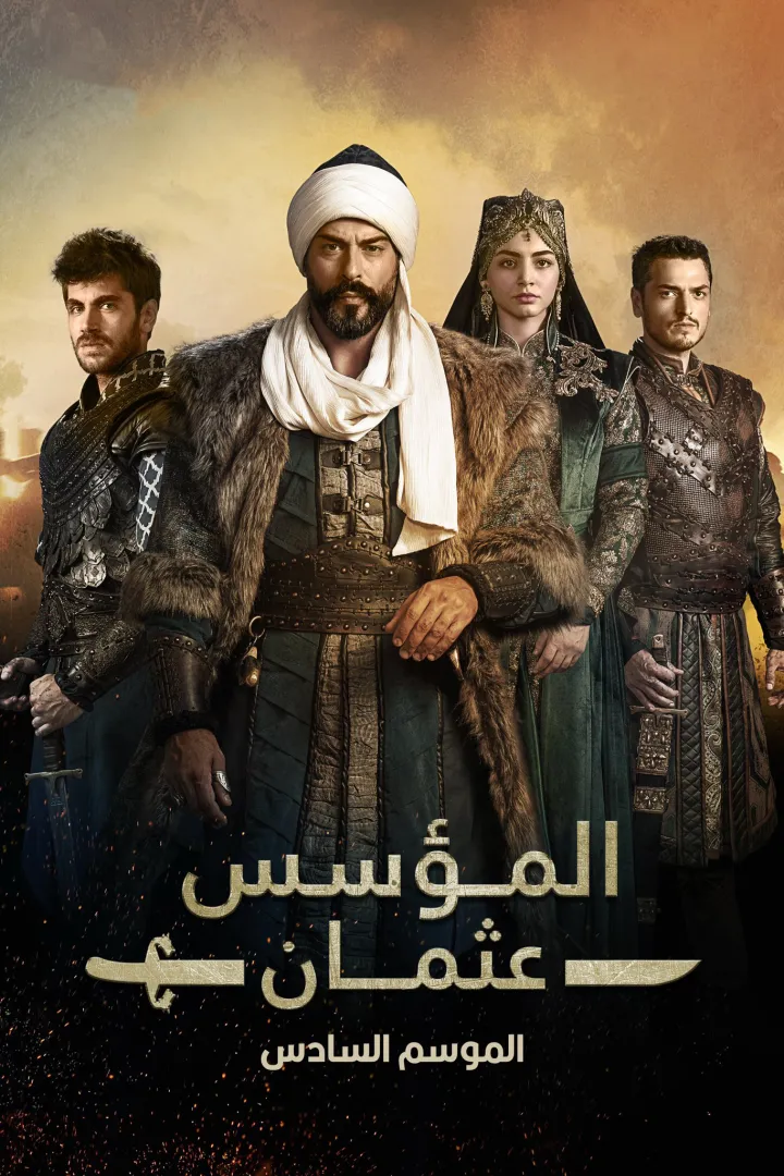 ملصق المؤسس عثمان ج6