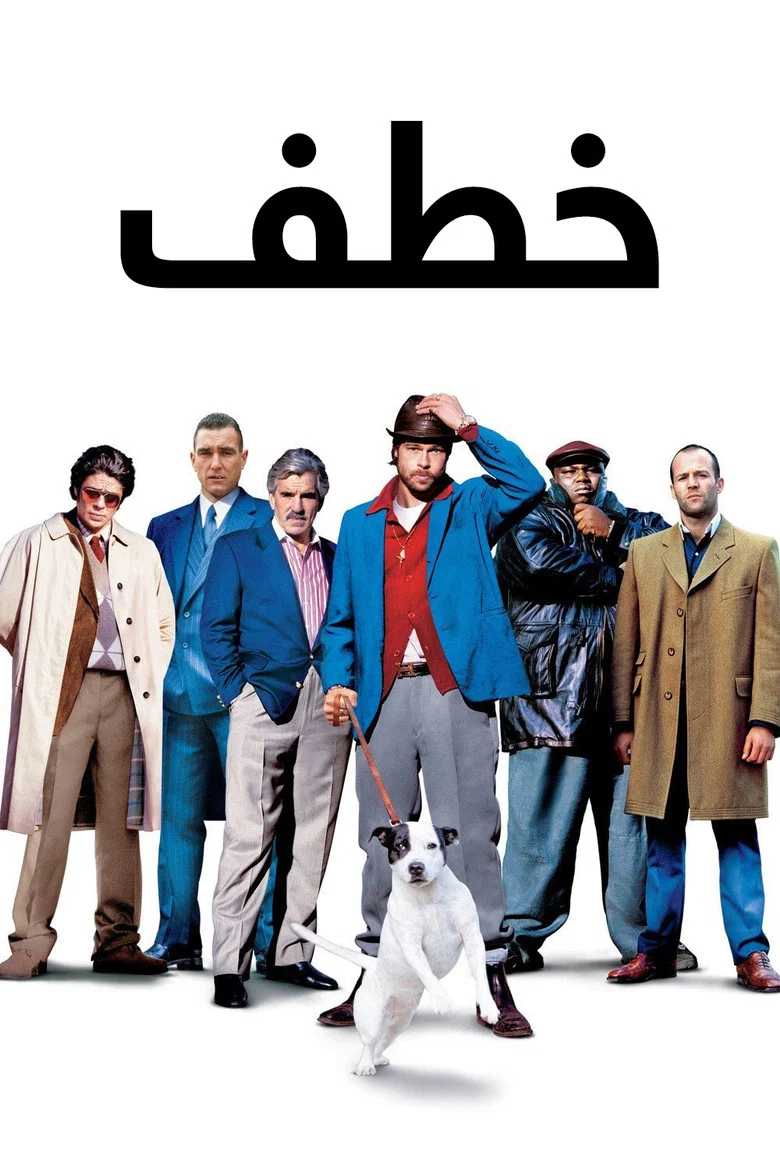 ملصق خطف