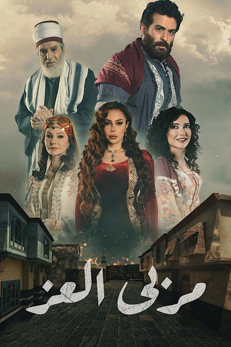 ملصق مربى العز