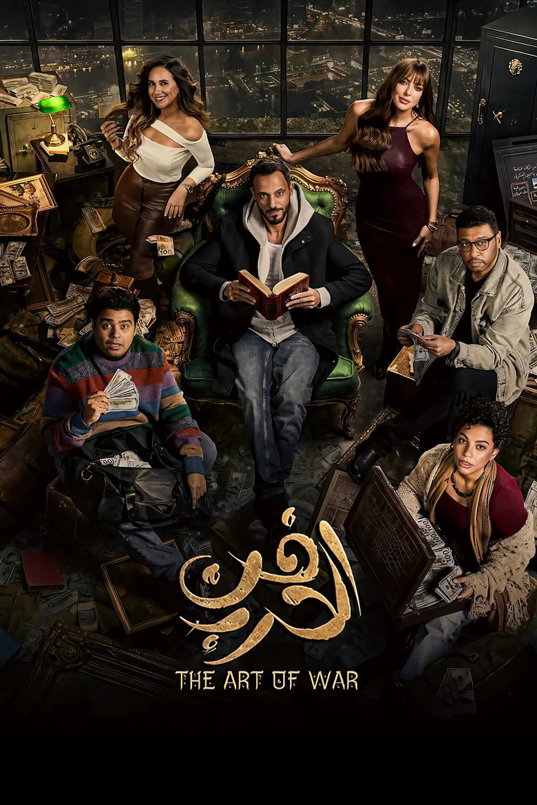 ملصق فن الحرب