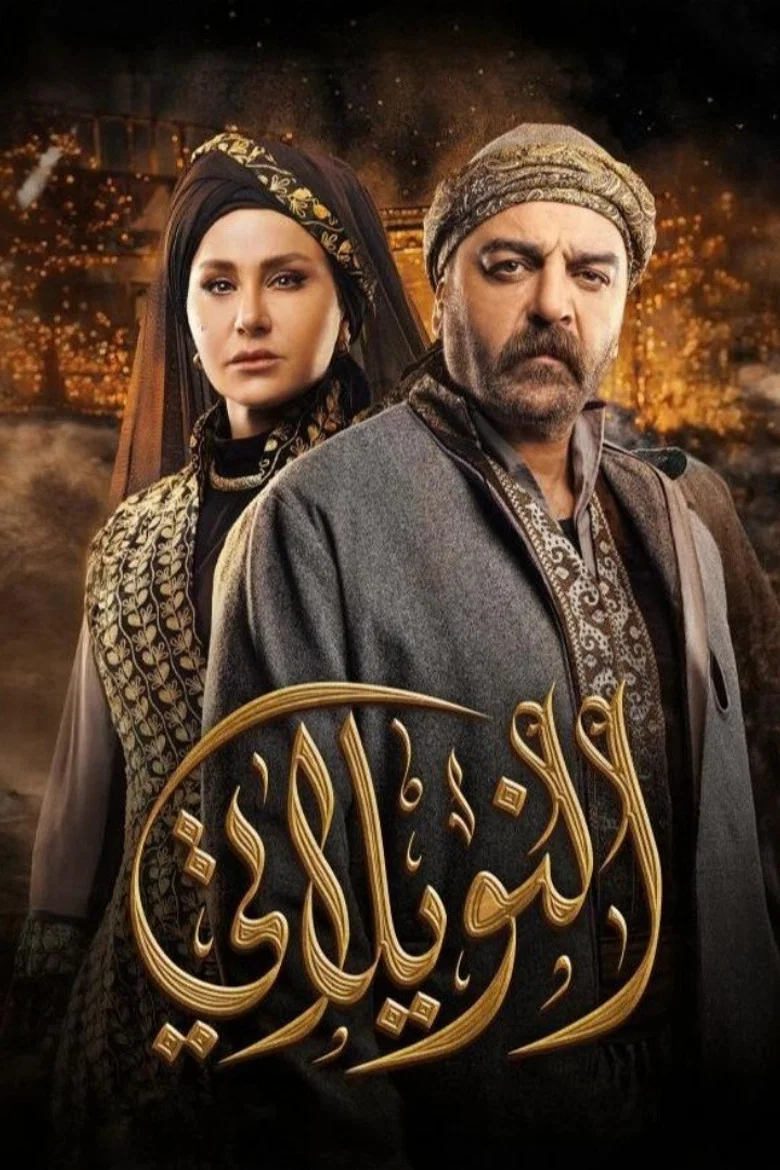 ملصق النويلاتي