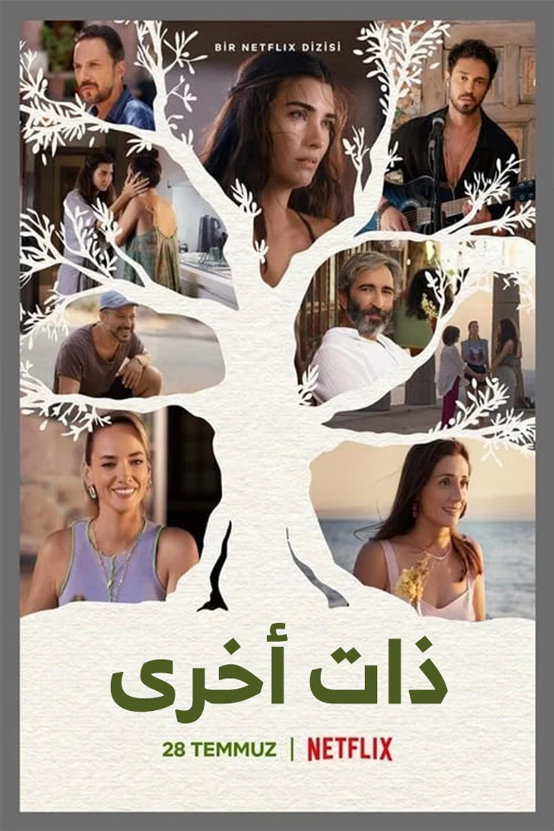ملصق ذات أُخرى