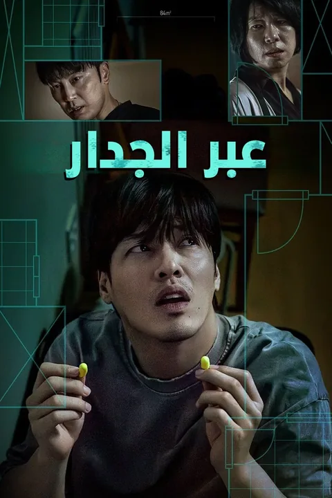 ملصق عبر الجدران