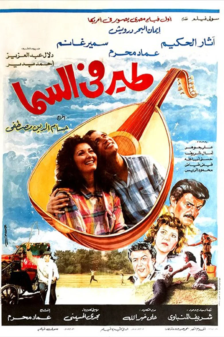 ملصق طير في السما