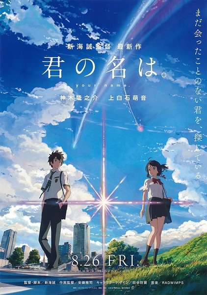 ملصق Kimi no Na wa.