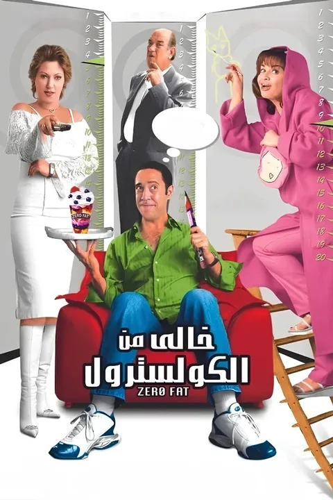 ملصق خالي من الكوليسترول