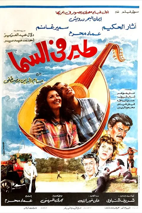 ملصق طير في السما
