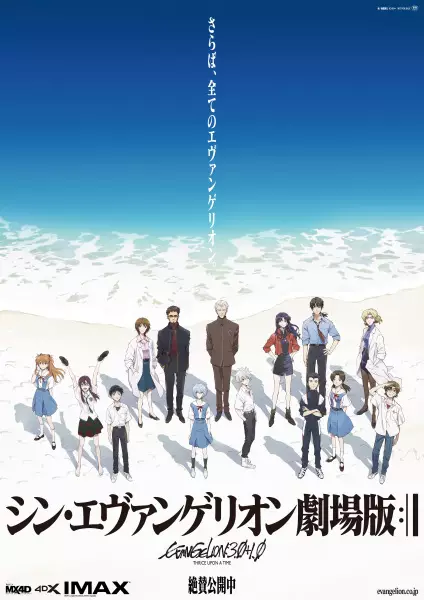 ملصق Shin Evangelion Movie:||