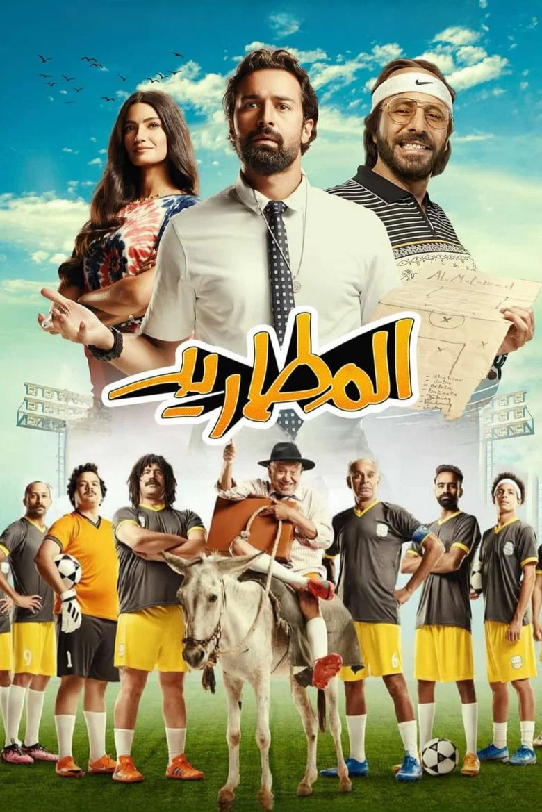 ملصق المطاريد