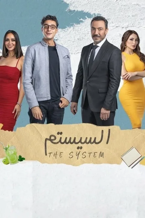ملصق السيستم